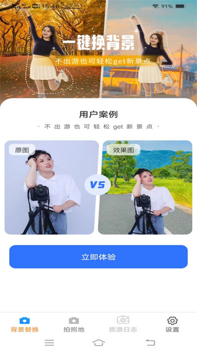 一鍵美相機 v2.5.6.3 安卓版 2
