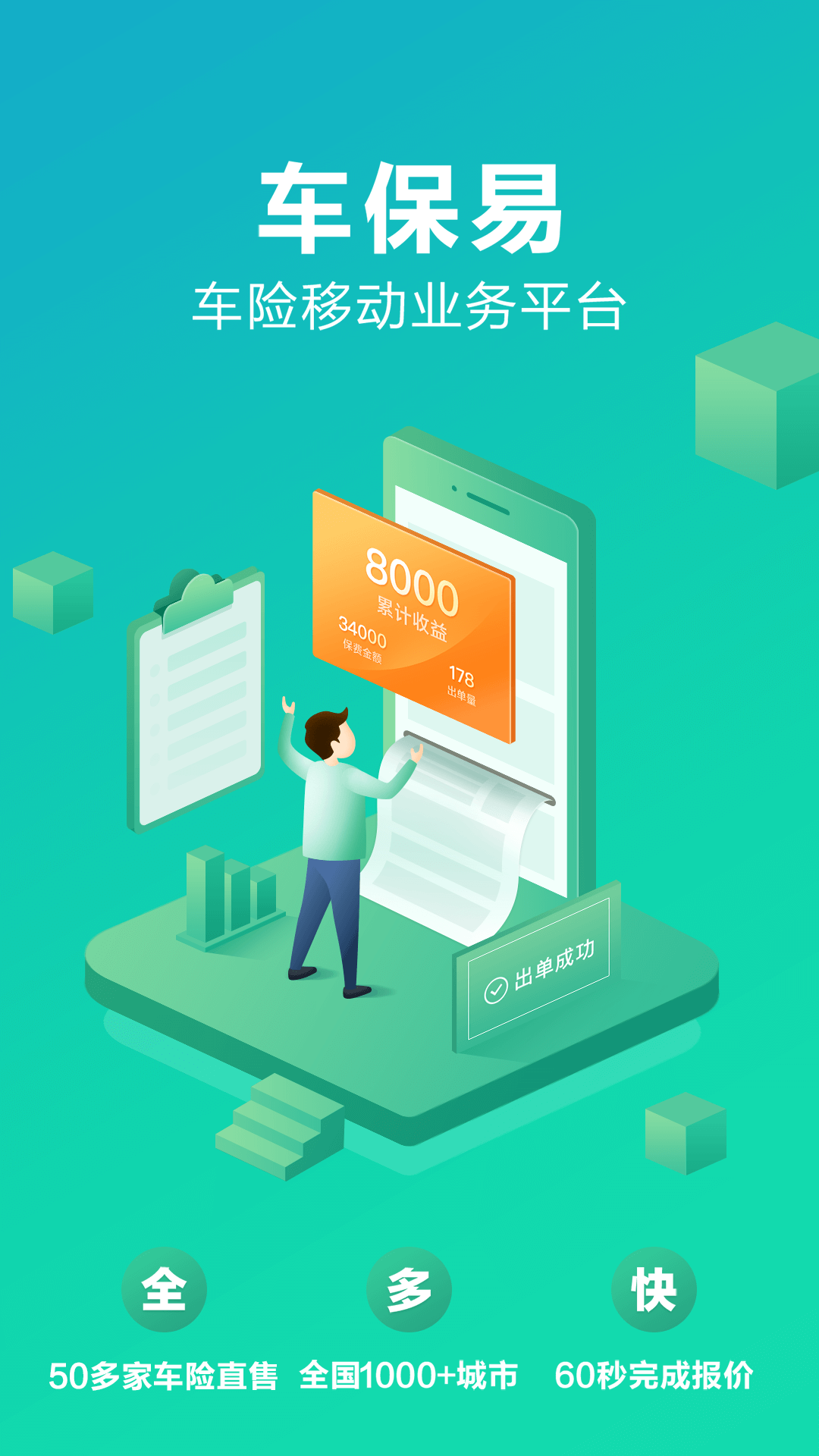 車保易 v2.2.6 安卓版 2