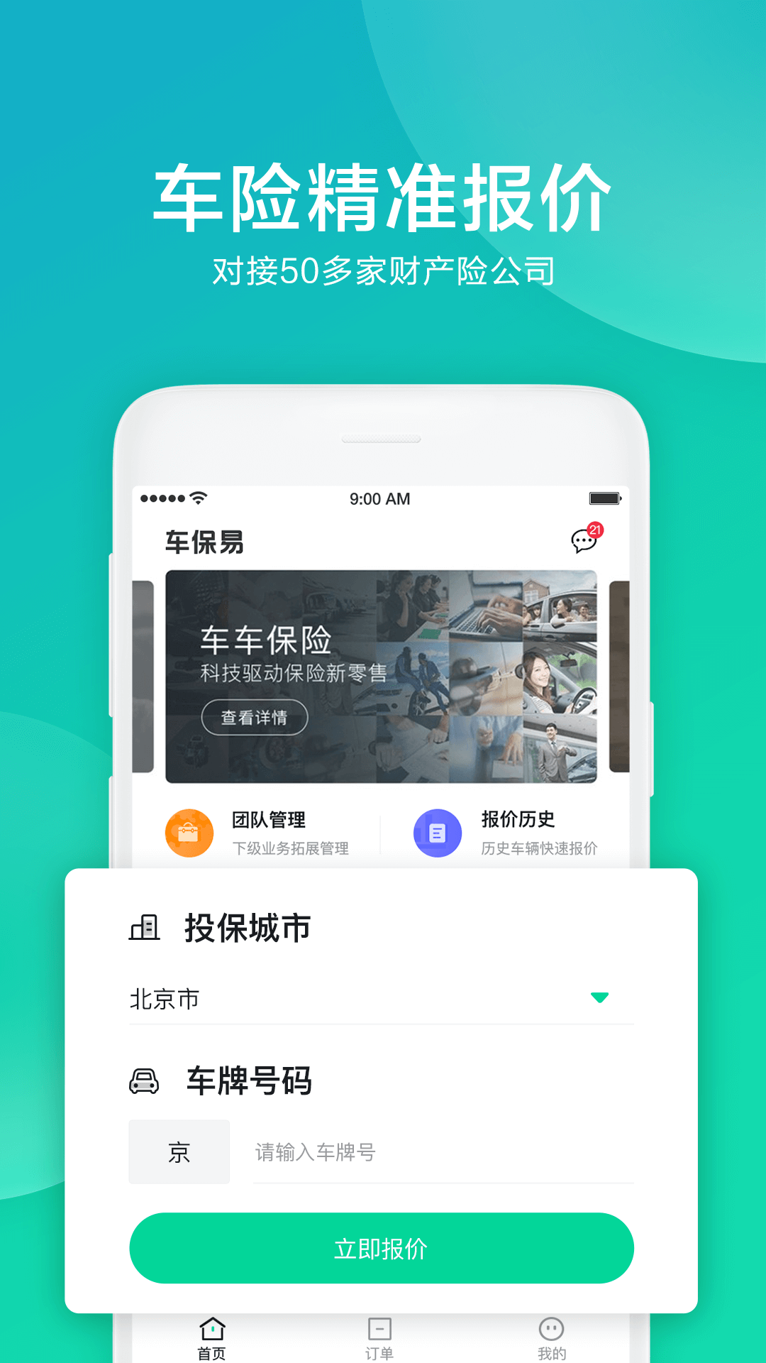 車保易 v2.2.6 安卓版 3