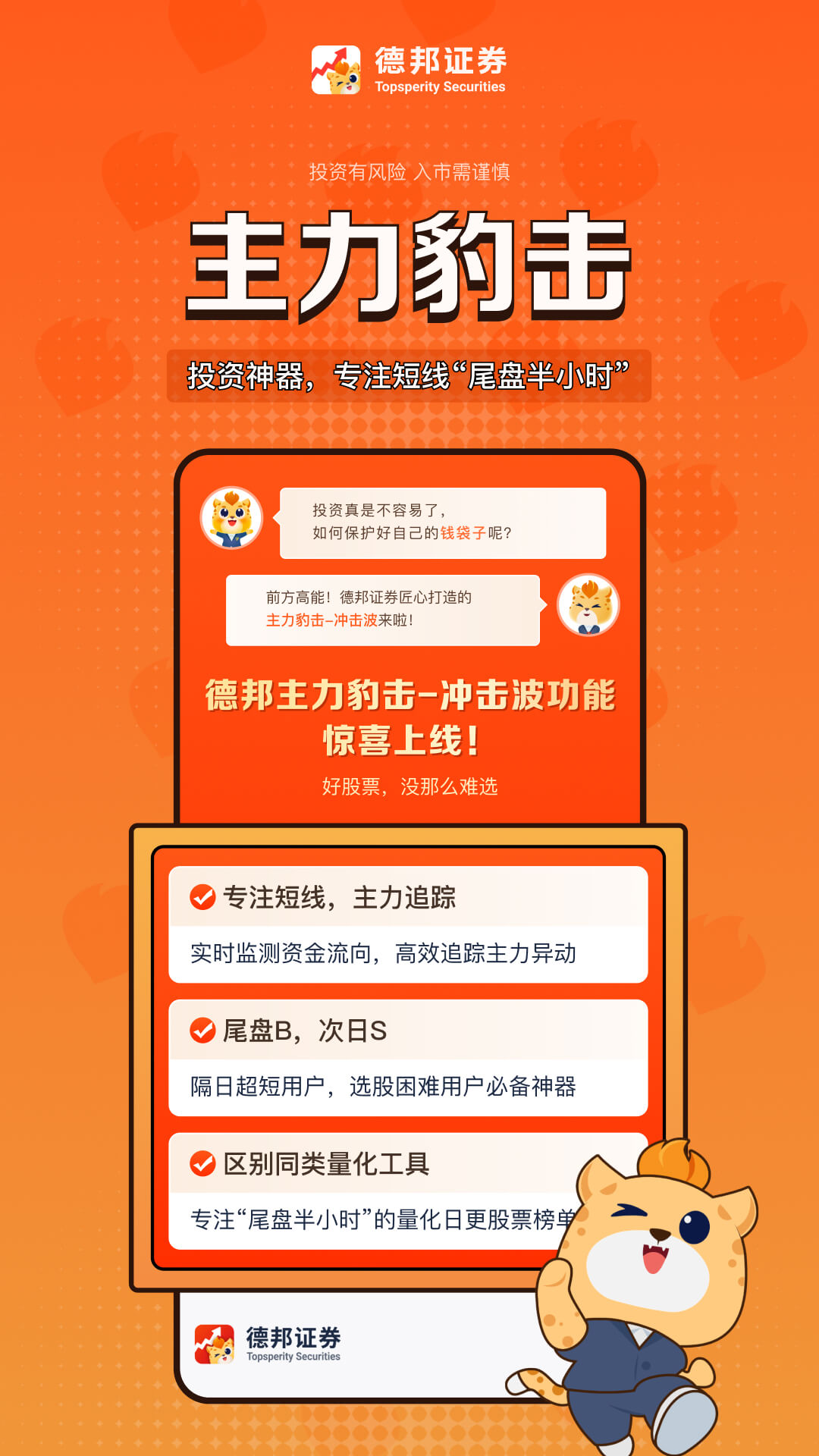財富玖玖德邦證券高端版 v6.06.008 最新版 2