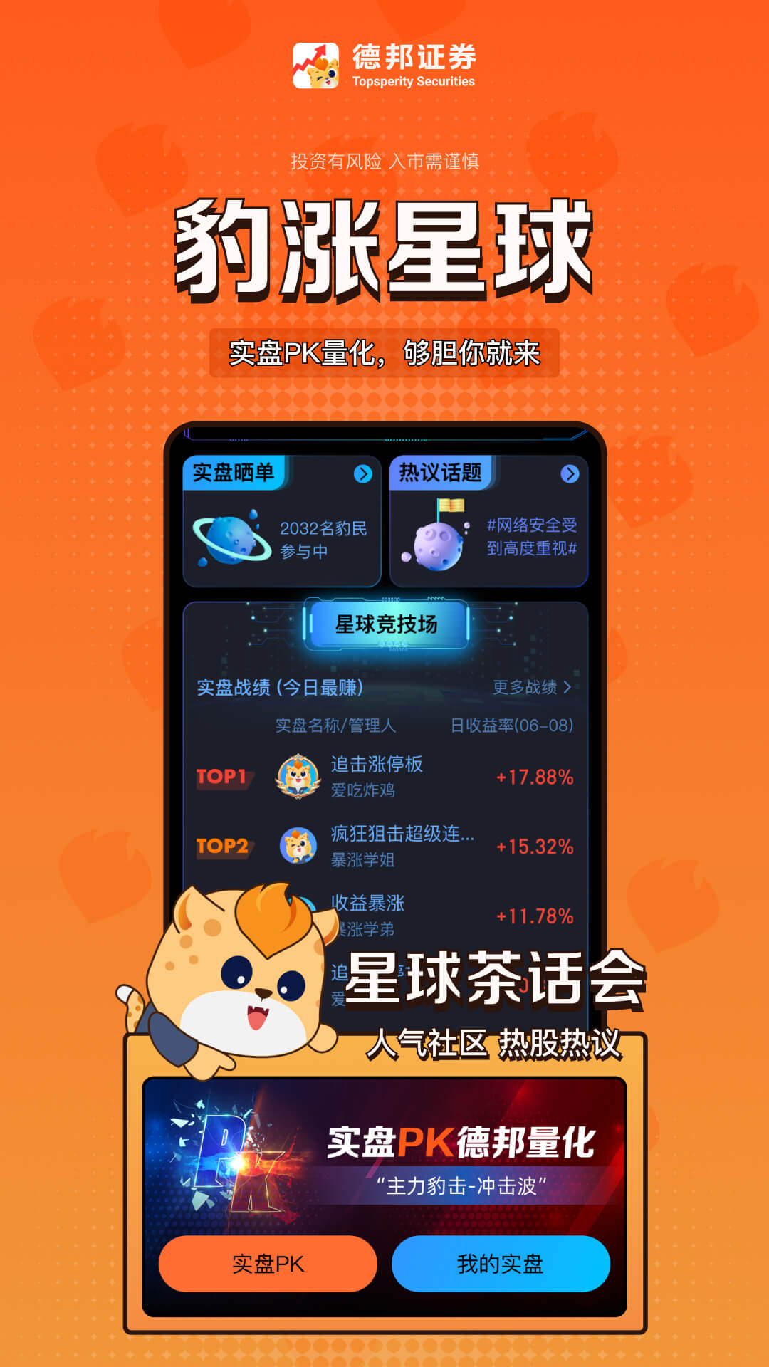 財富玖玖德邦證券高端版 v6.06.008 最新版 4