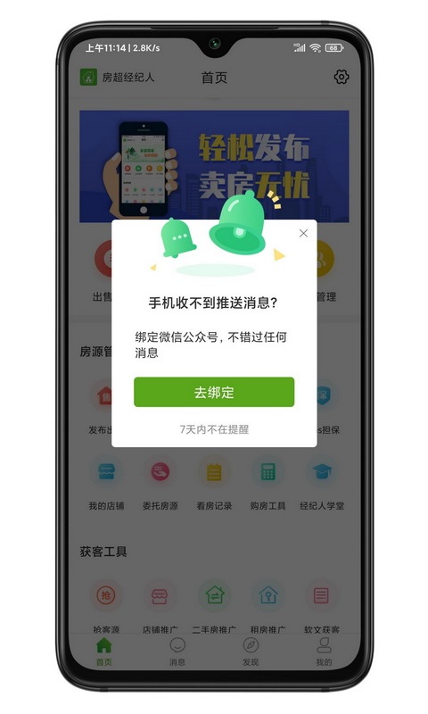房超經(jīng)紀(jì)人 v3.10.9 安卓版 1