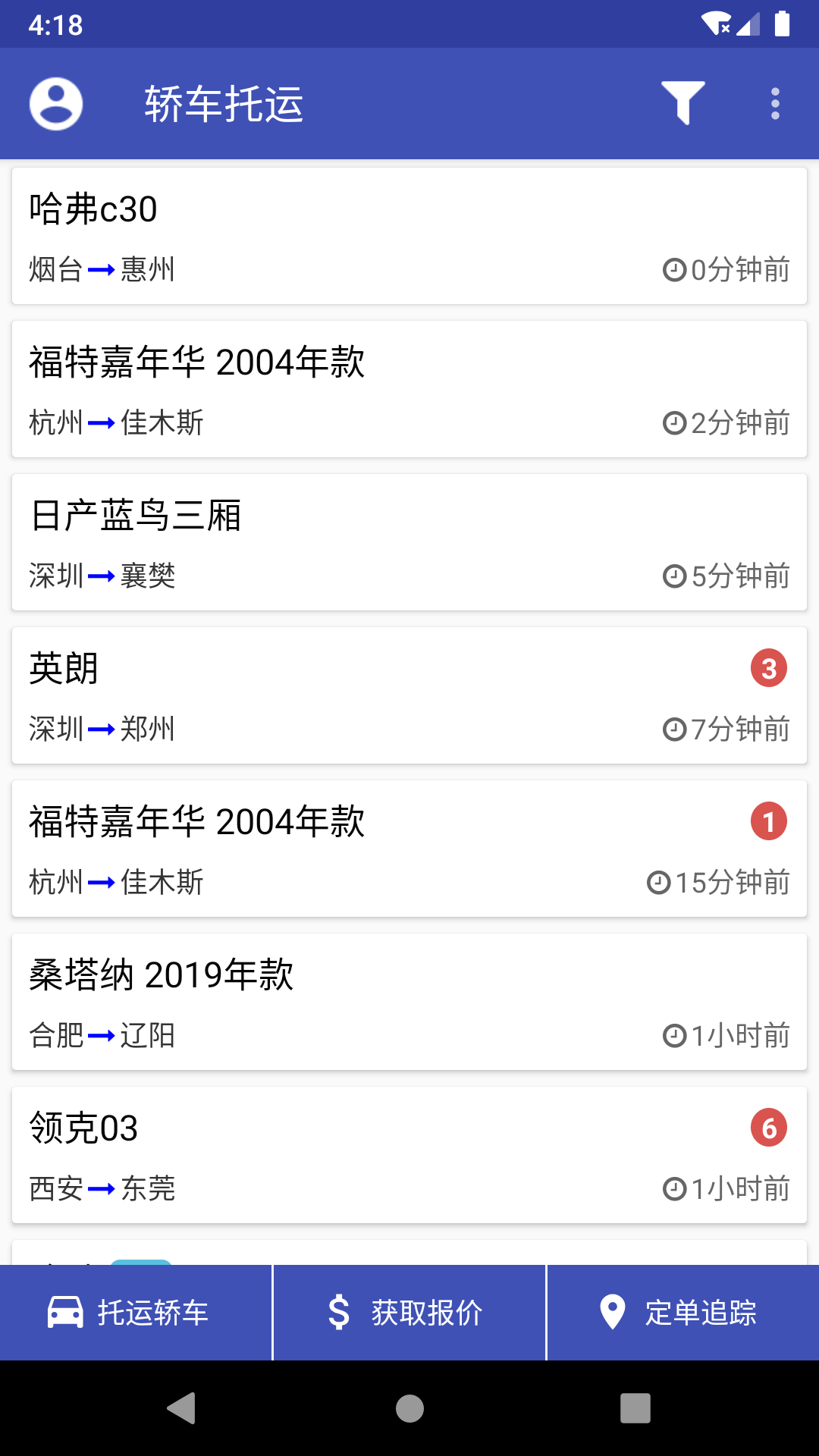 轎車(chē)托運(yùn)(e貨運(yùn)) v2.9.9 安卓版 2