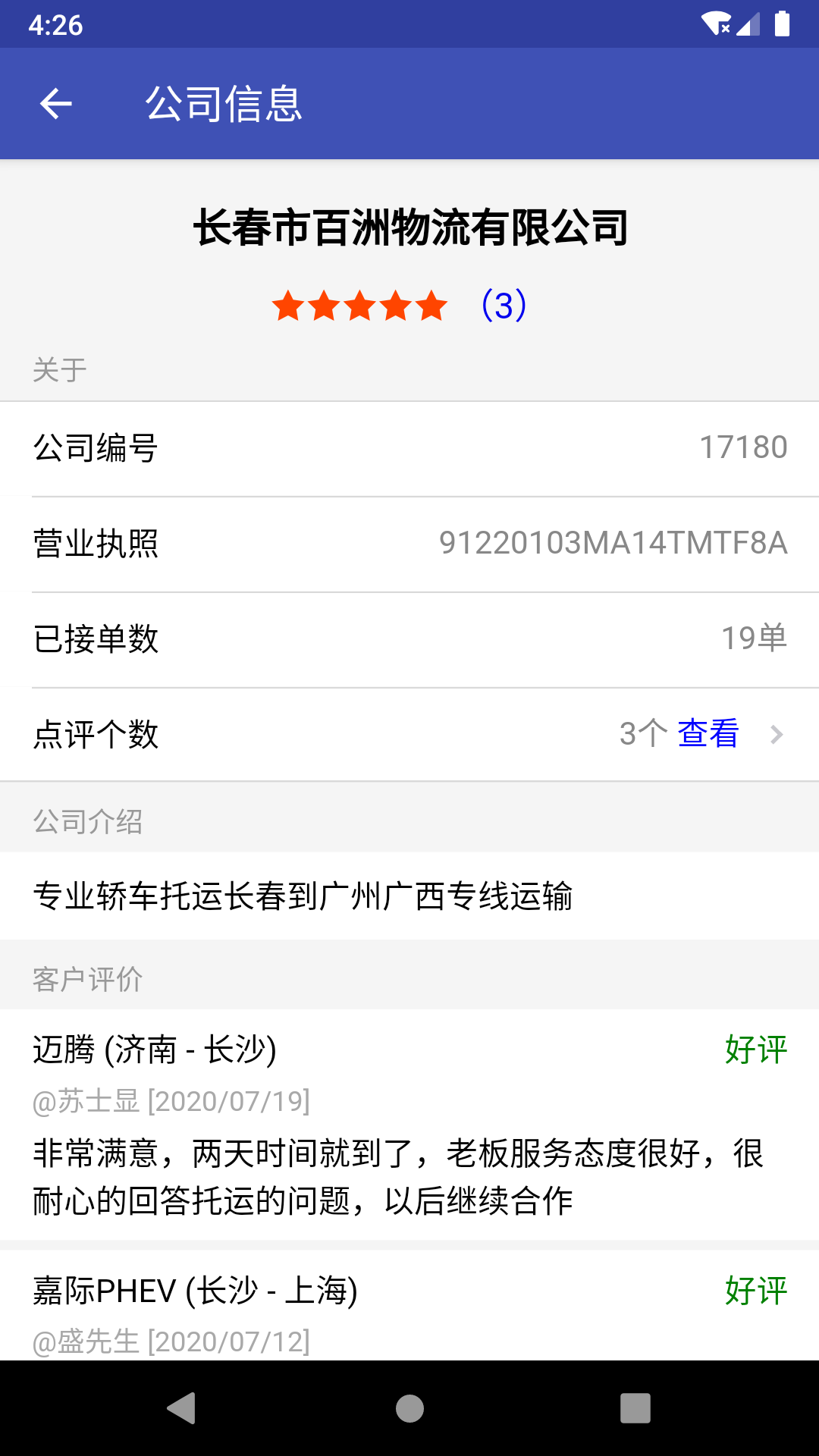 轎車(chē)托運(yùn)(e貨運(yùn)) v2.9.9 安卓版 1