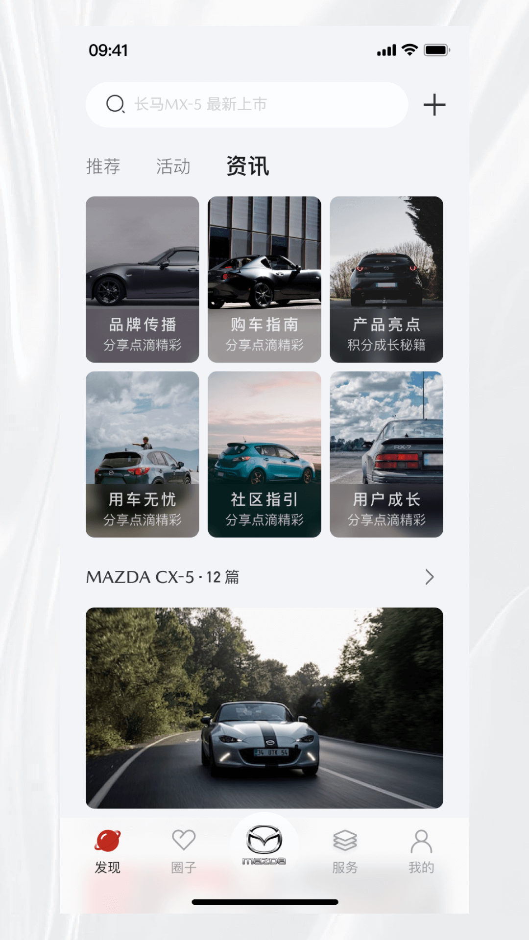 長安馬自達悅馬星空 v1.0.46 最新版 0