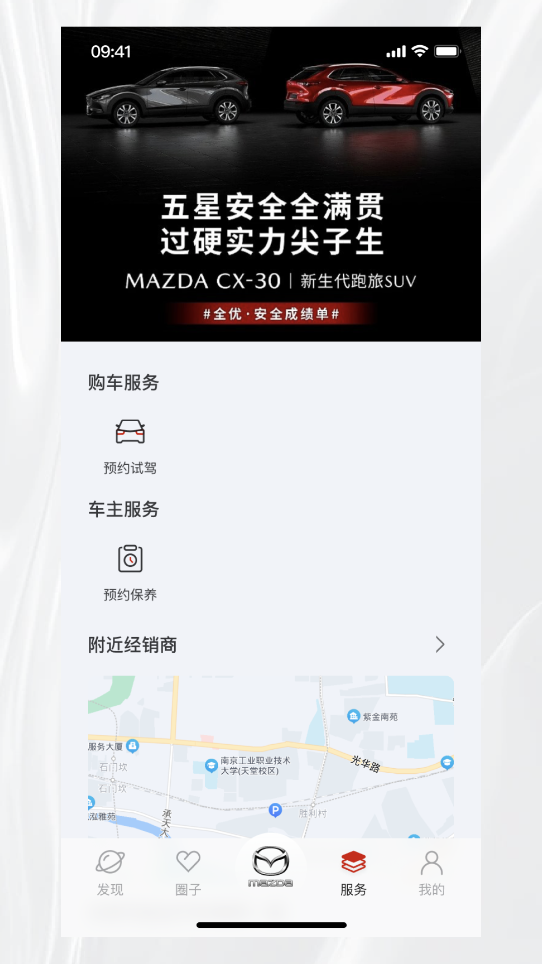 長安馬自達悅馬星空 v1.0.46 最新版 3