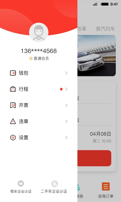 首汽租車客戶端 v6.1.1 官方安卓版 2