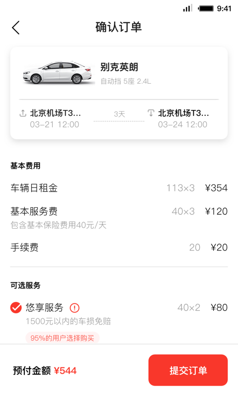 首汽租車客戶端 v6.1.1 官方安卓版 0