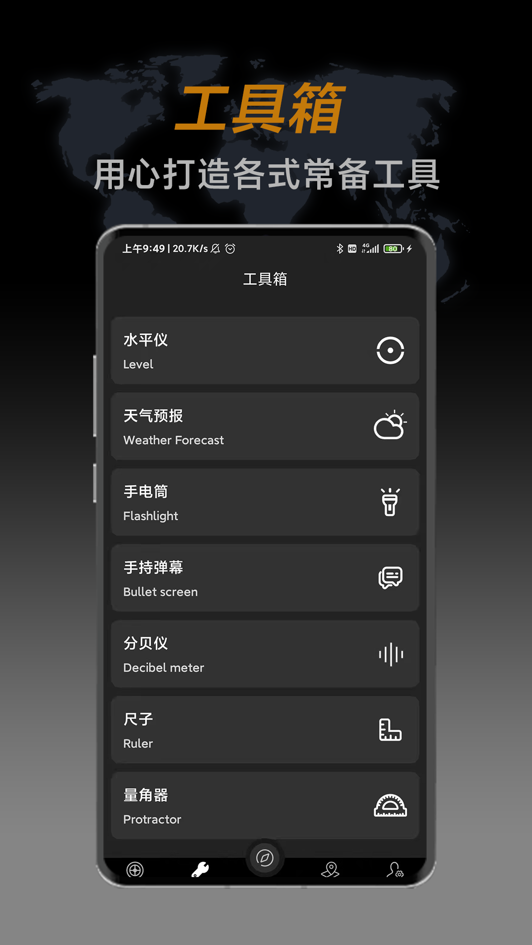 指南針大師3
