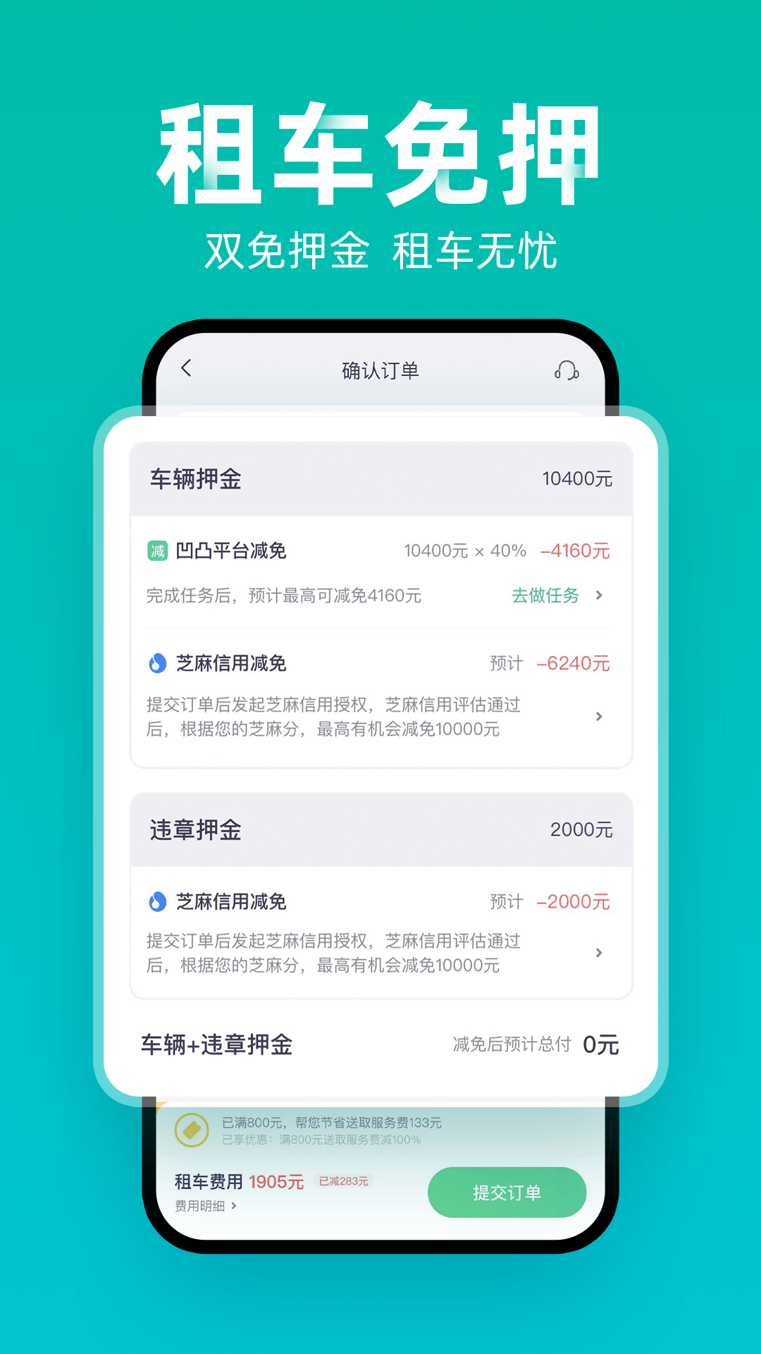 凹凸租車軟件 v6.7.1.001 安卓官方版 1