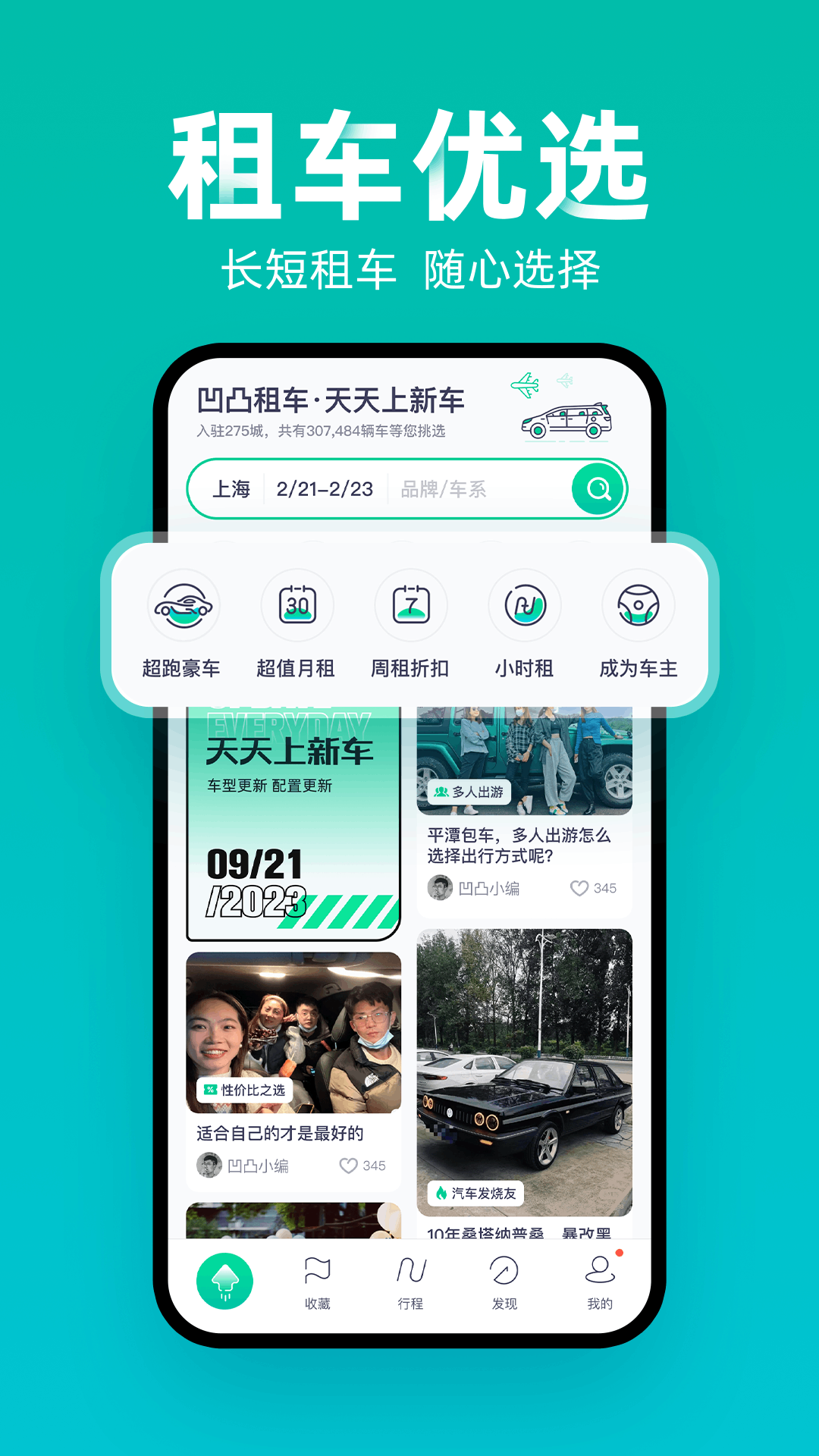 凹凸租車軟件 v6.7.1.001 安卓官方版 4