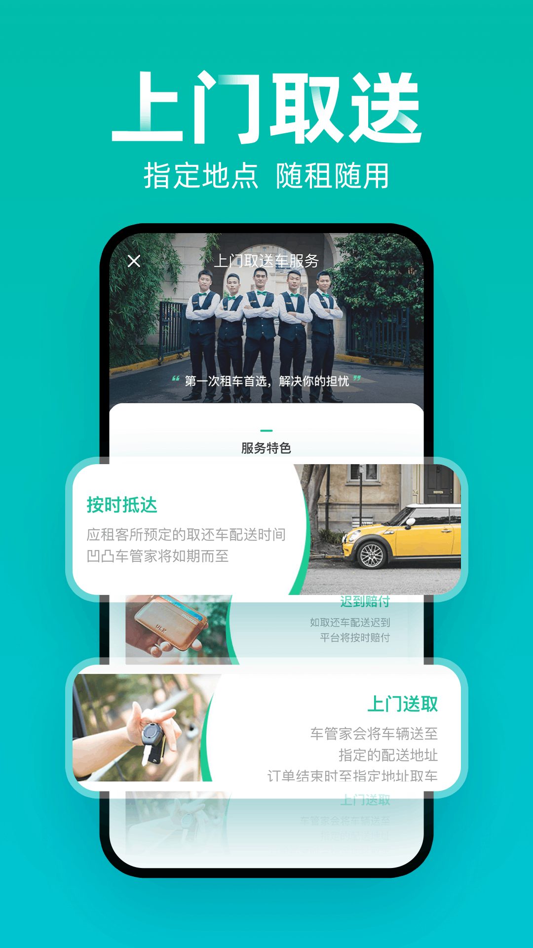 凹凸租車軟件 v6.7.1.001 安卓官方版 3
