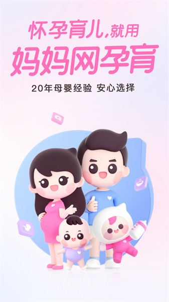 媽媽網孕育ios版 v14.8.2 官方版 5