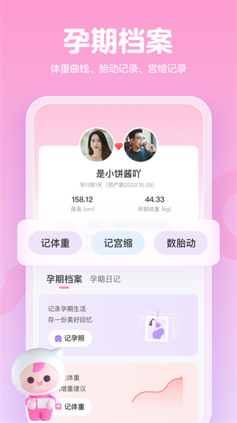 媽媽網孕育ios版 v14.8.2 官方版 1