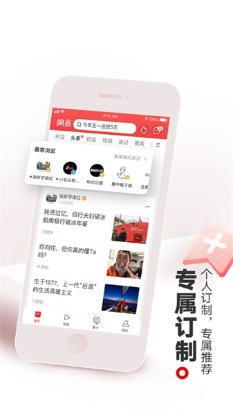 網(wǎng)易新聞app蘋果版 v112.5 官方iphone版 3