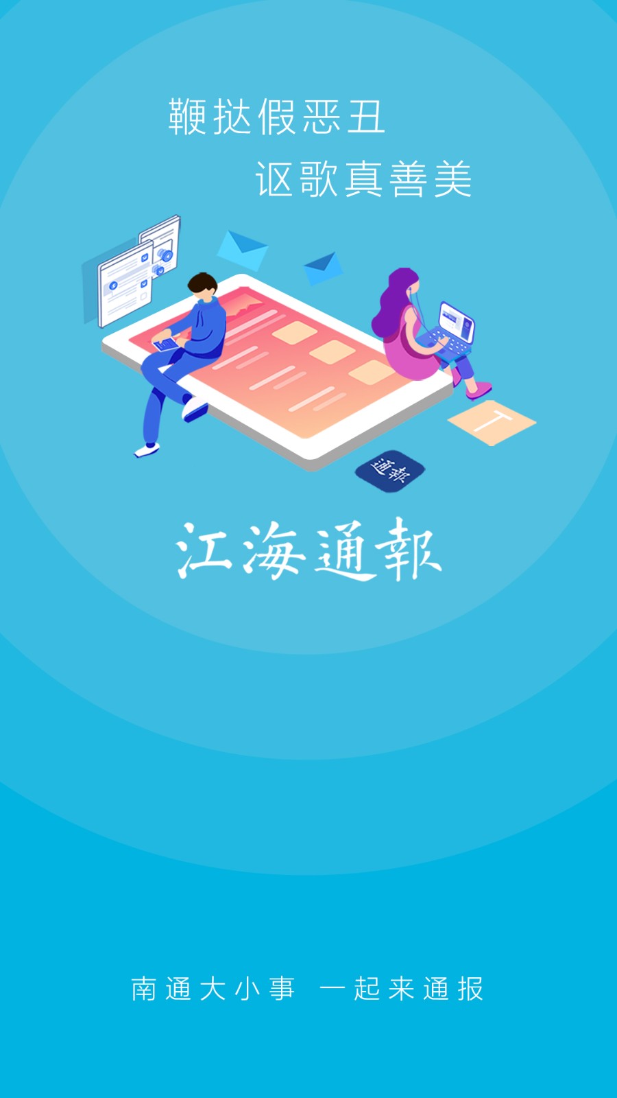 江海通報(bào)最新版 v1.2.41 安卓版 3