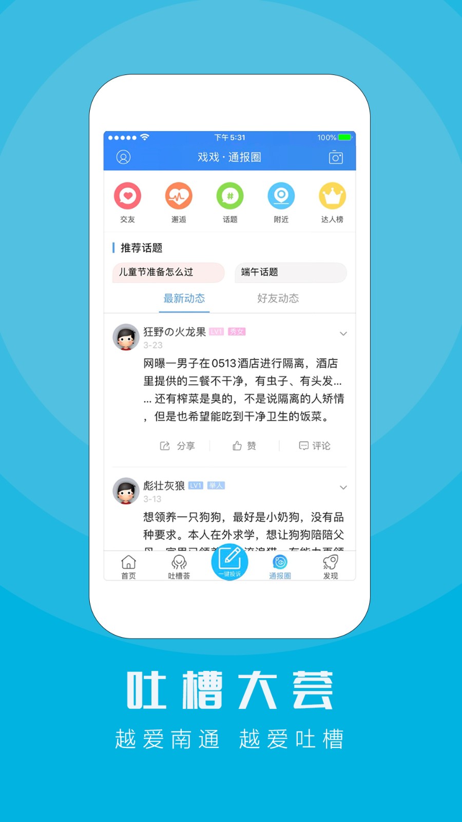 江海通報(bào)最新版 v1.2.41 安卓版 1