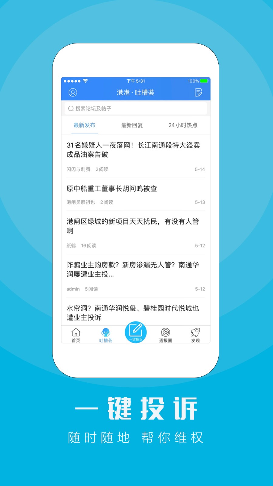 江海通報(bào)最新版 v1.2.41 安卓版 2