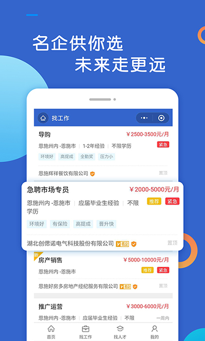 恩施人才網(wǎng)招聘 v5.4 最新版 0