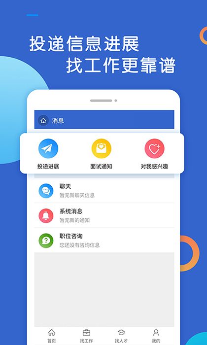 恩施人才網(wǎng)招聘 v5.4 最新版 2