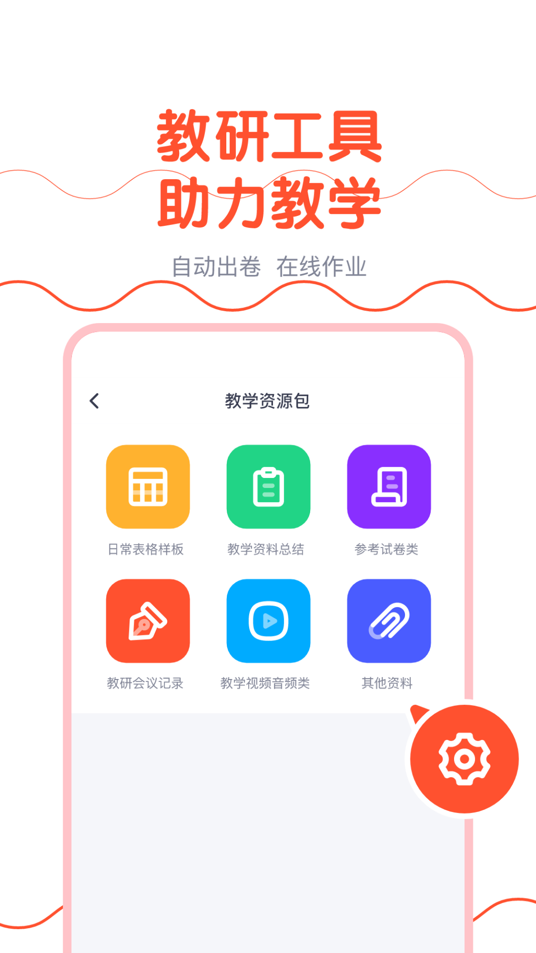 櫻花斬教師版 v2.1.8 安卓版 1