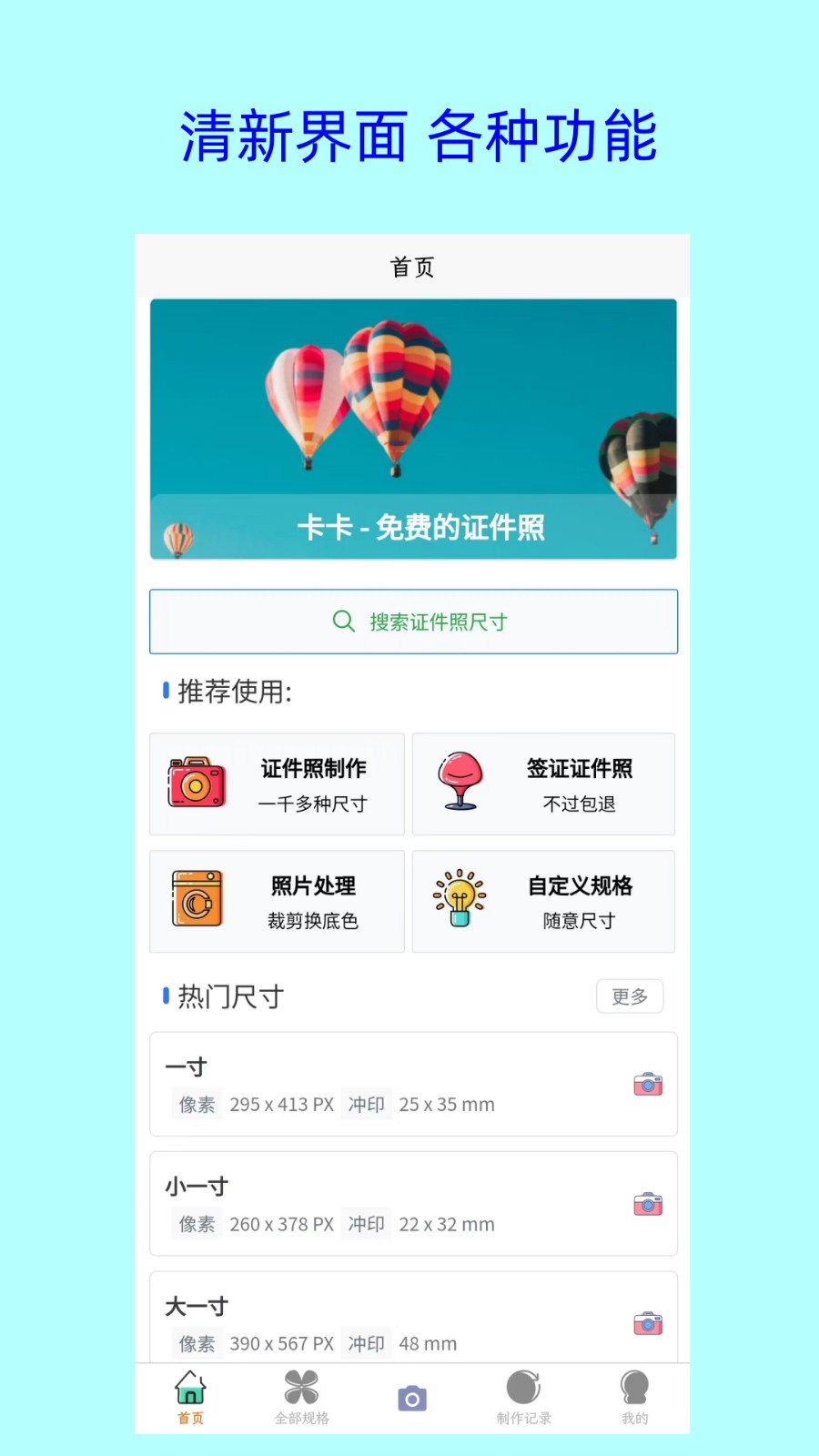 卡卡證件照 v1.2.4 安卓版 3