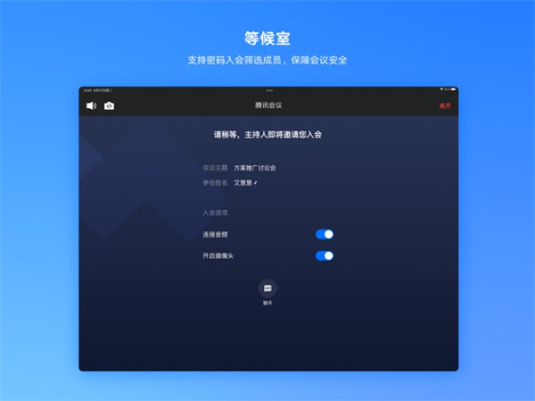 騰訊會(huì)議蘋(píng)果平板 v3.29.10 最新版 2