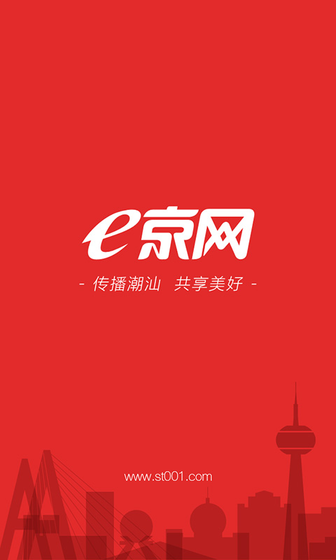 汕頭e京網(wǎng)app v2.130 安卓版 3