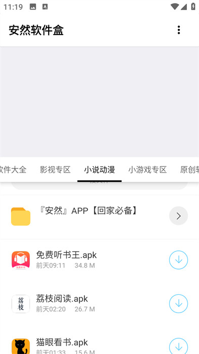 安然軟件盒 v1.2 手機版 2