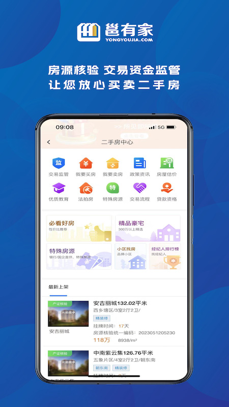 邕有家 v2.4.9 安卓版 1