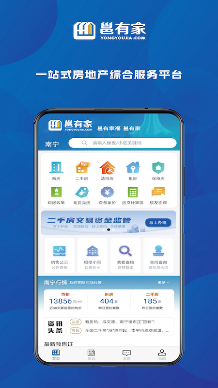 邕有家 v2.4.9 安卓版 0