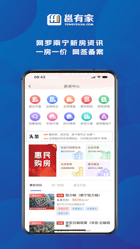 邕有家 v2.4.9 安卓版 3