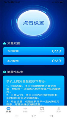 金牌流量大師 v2.8.5 安卓版 1