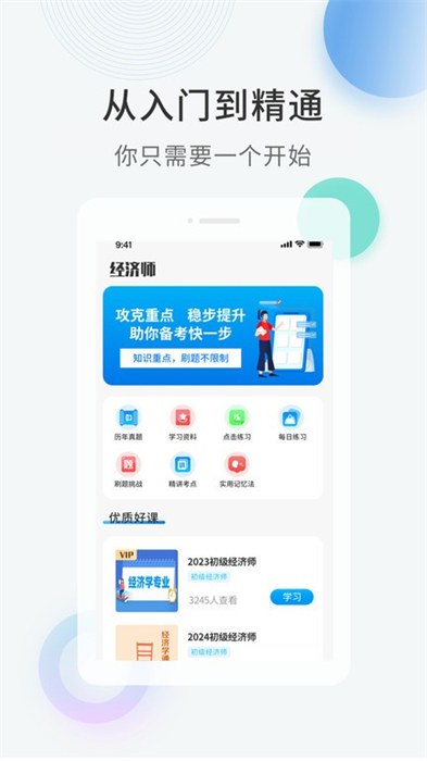 經(jīng)濟(jì)師考證題庫 v1.0.2 安卓版 0