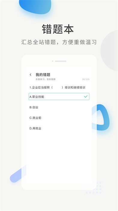經(jīng)濟(jì)師考證題庫 v1.0.2 安卓版 1