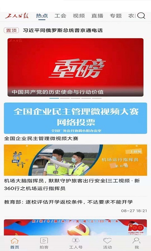 工人日?qǐng)?bào)客戶端app3