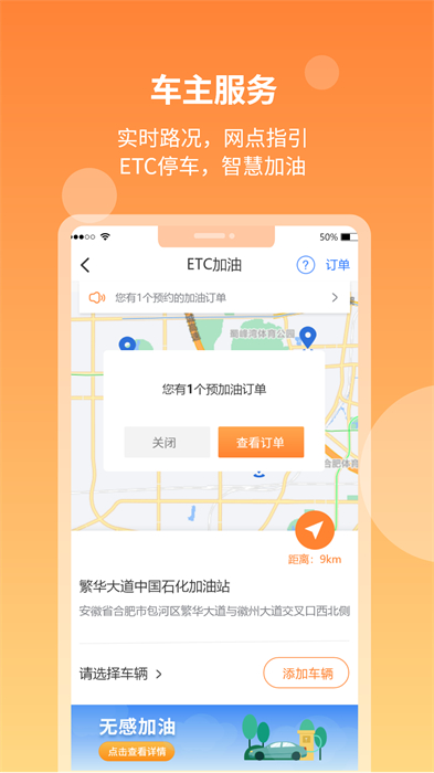 安徽ETC v3.11.4 0
