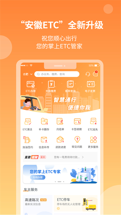 安徽ETC v3.11.4 2