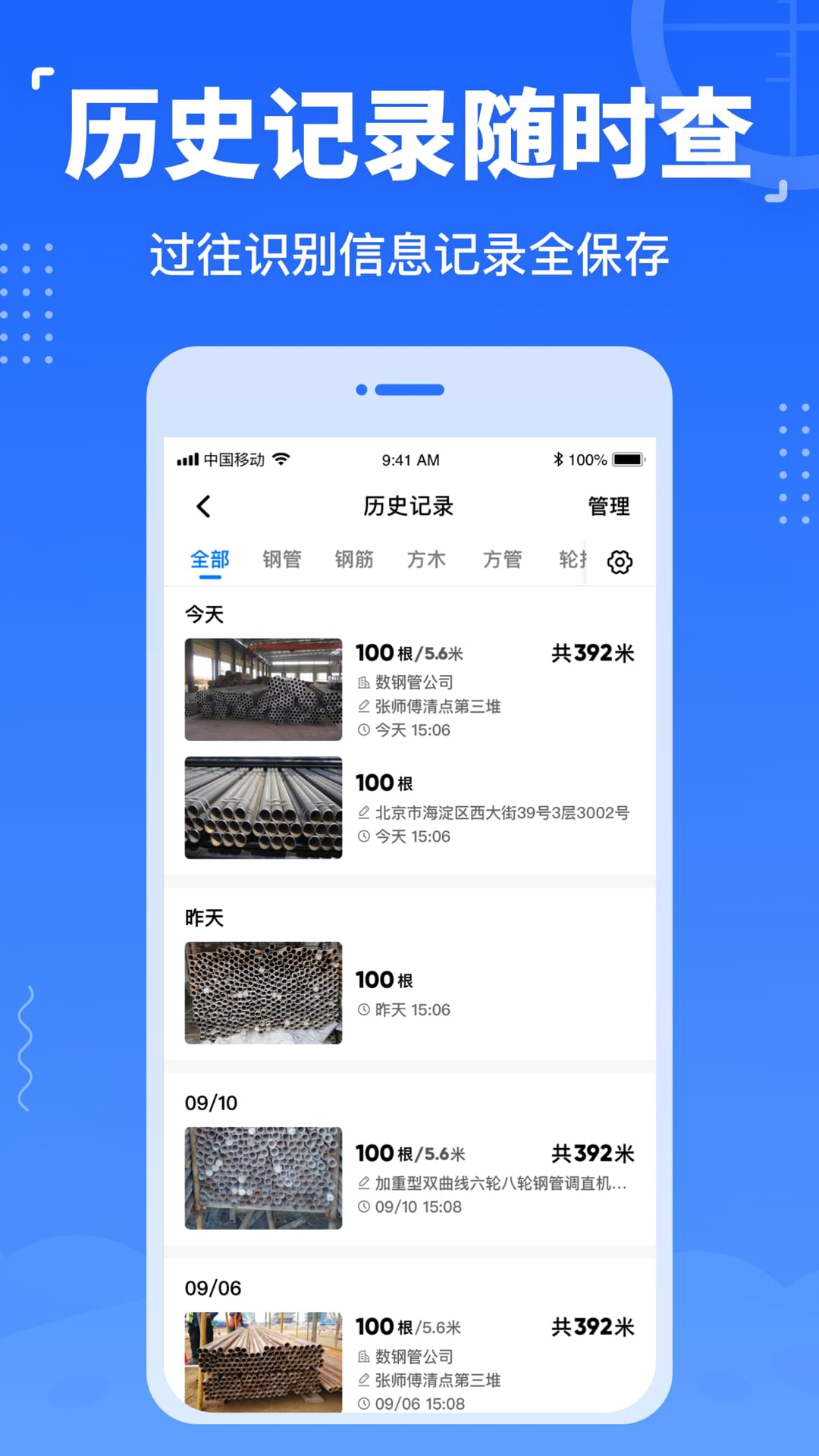 數(shù)鋼管免費(fèi)軟件 v3.6.1 安卓版 2
