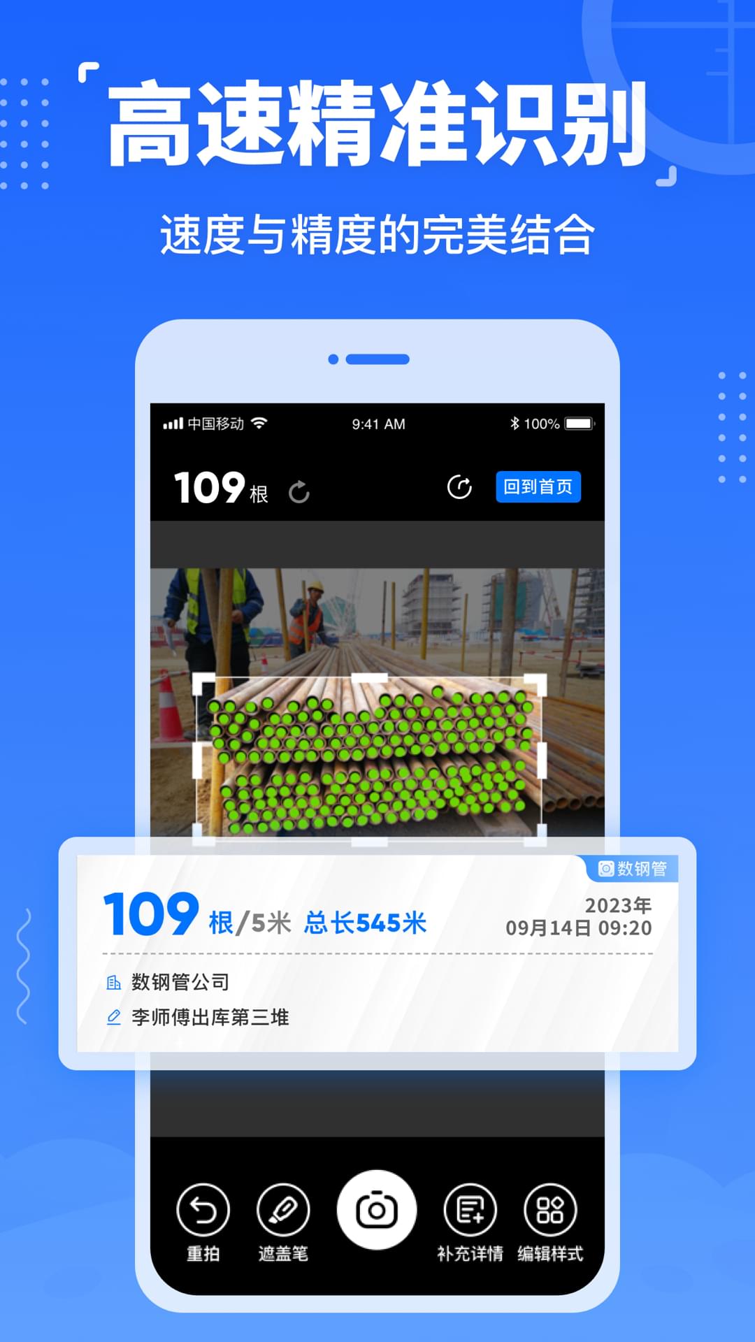 數(shù)鋼管免費(fèi)軟件 v3.6.1 安卓版 3