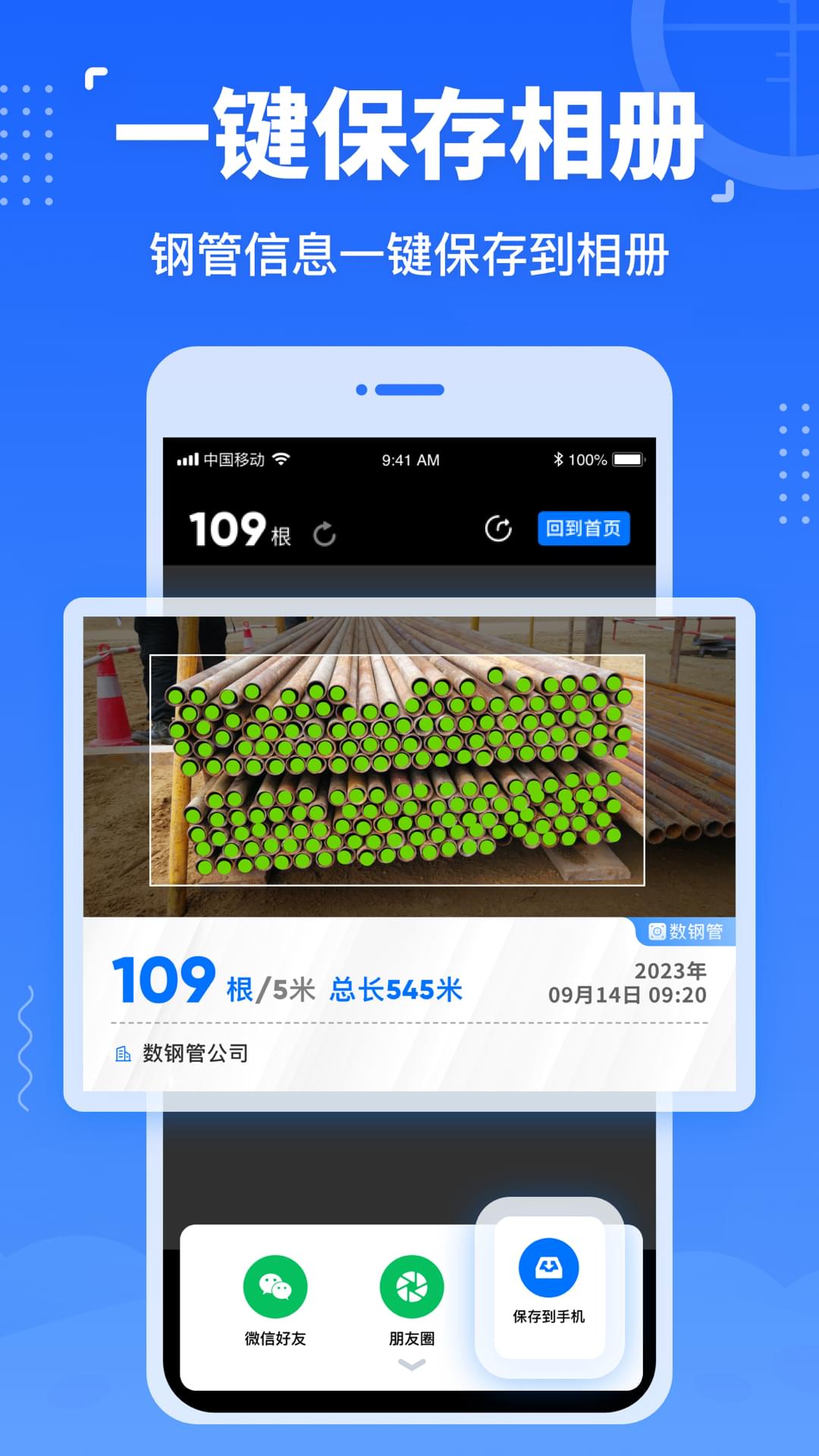 數(shù)鋼管免費(fèi)軟件 v3.6.1 安卓版 1