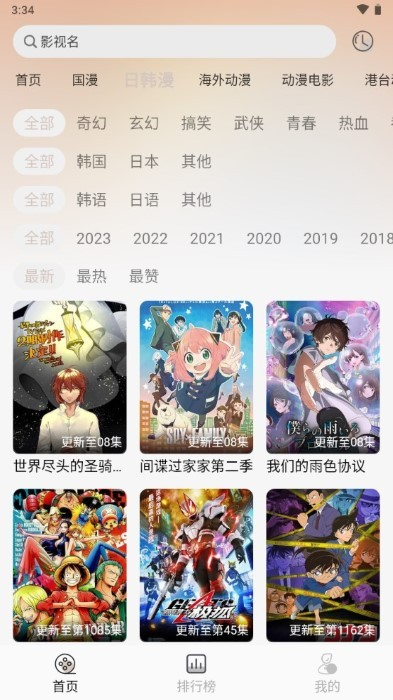 靈云動漫 v4.1.1 安卓版 1