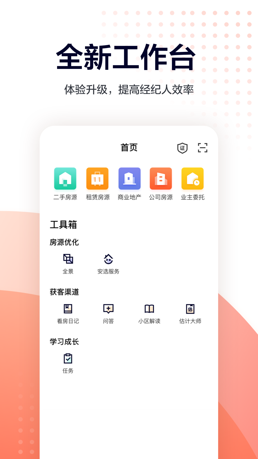 移動經(jīng)紀人app v9.88.2 安卓版 3