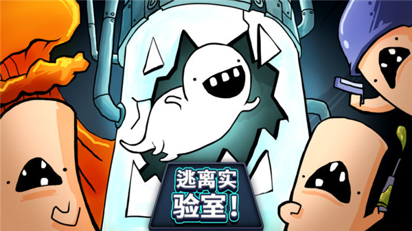 Lab Escape v1.92 4