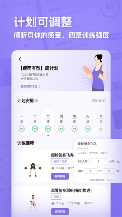 肌肉計(jì)劃 v1.16 最新版 0