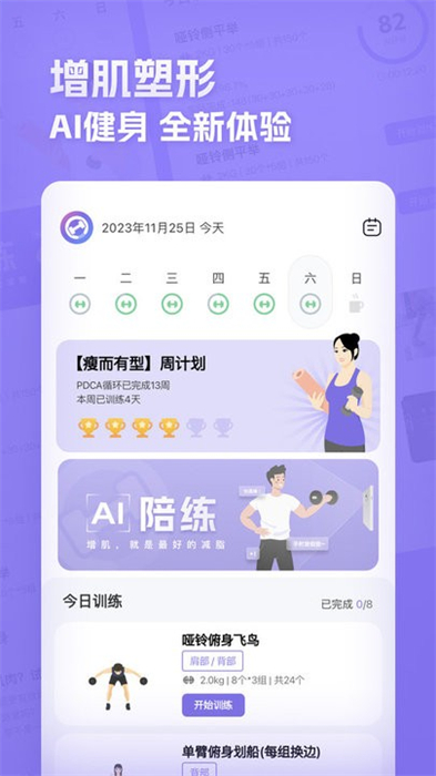 肌肉計(jì)劃 v1.16 最新版 1