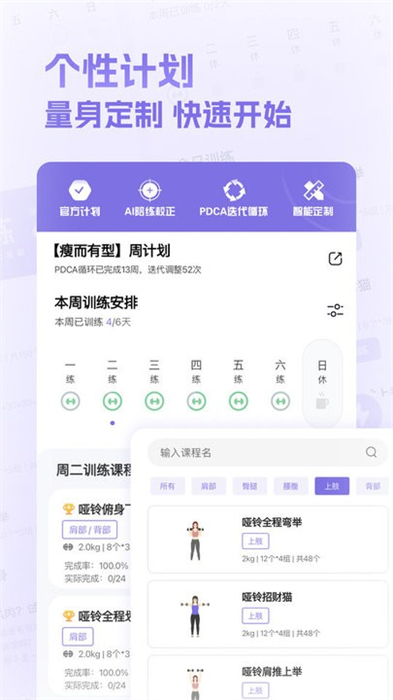 肌肉計(jì)劃 v1.16 最新版 2