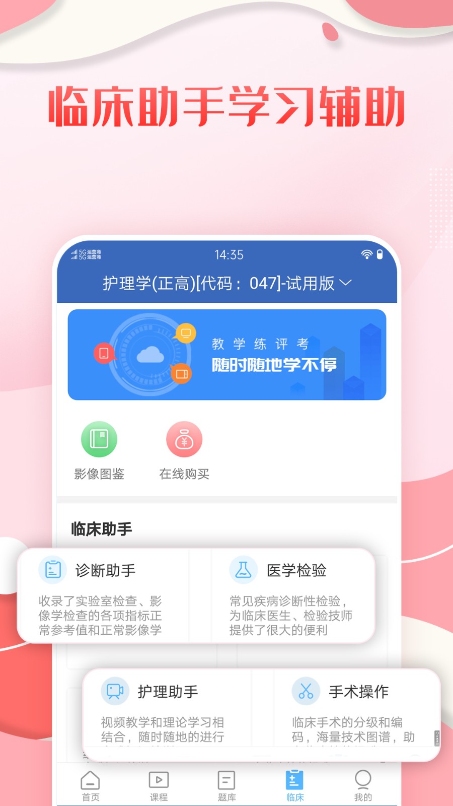 護理高級職稱考試寶典最新版 v99.0 最新版 3