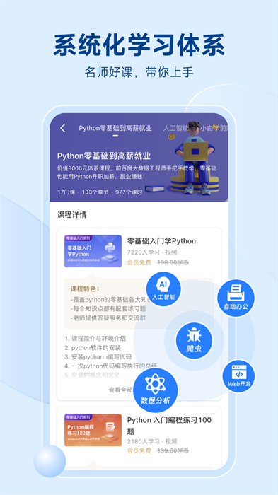 python編程獅最新版本 v1.8.5 安卓版 2