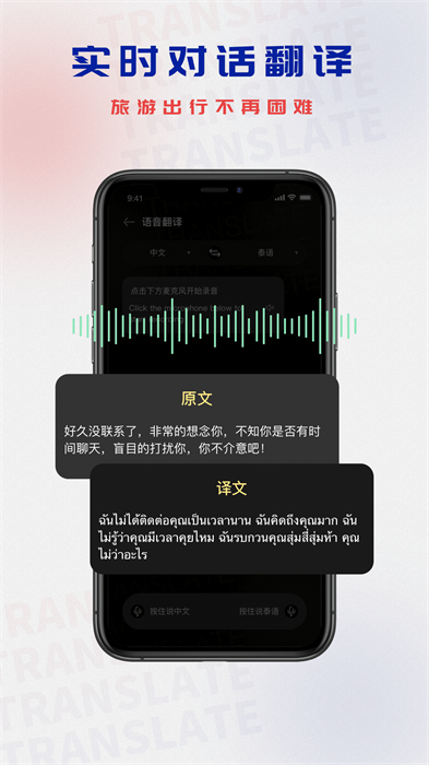 泰文翻譯 v1.0.3 2